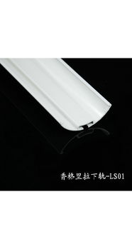 朗麗斯Lanis香格里拉簾LS01下軌 窗飾精工，細(xì)節(jié)締造光影藝術(shù)