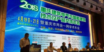 安科瑞祝 2018重慶建筑電氣與智能建筑技術(shù)及產(chǎn)品交流年會(huì) 圓滿成功