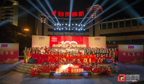 自貢市兩新組織聯(lián)合舉辦“永遠(yuǎn)跟黨走 奮進(jìn)新征程”文藝匯演活動(dòng)